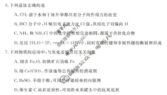 [浙江强基联盟]2026年高一4月题库化学试题