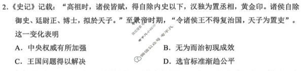 2026年合肥市高三第二次教学质量检测(4月)历史试题