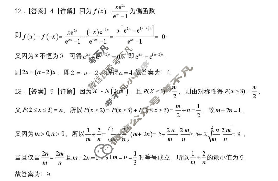 内蒙古2026年普通高等学校招生全国统一考试(二模第二次考试)(4月)数学答案