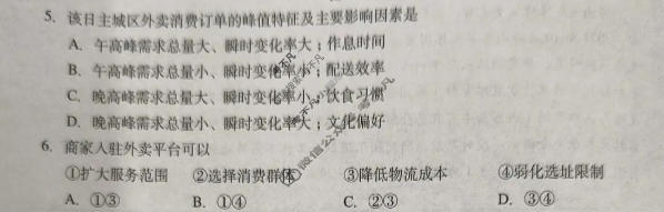 广西2026年高中毕业班教学质量调研(4月)地理试题