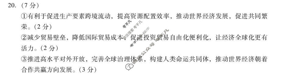 广东省高三2026年普通高等学校招生全国统一考试模拟测试(二)政治答案