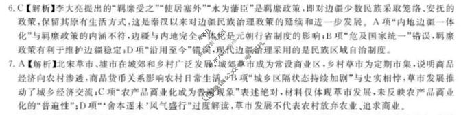 [浙江强基联盟]2026年高二4月题库历史答案