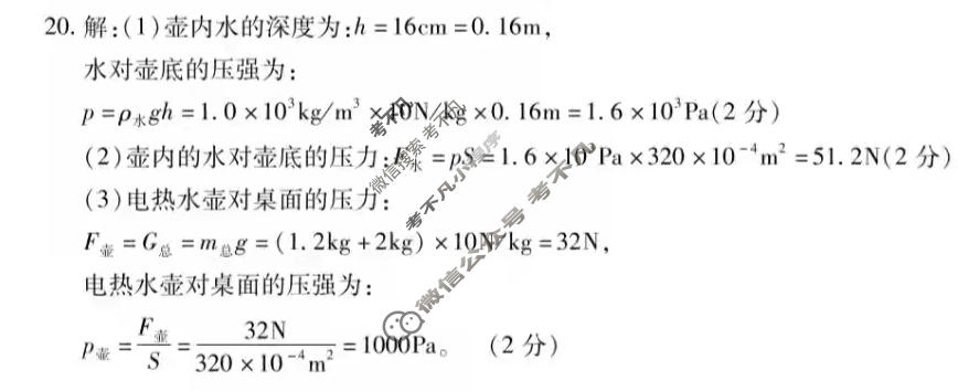 河北省2025-2026学年初二第二学期期中学情质量评价物理(人教版)答案
