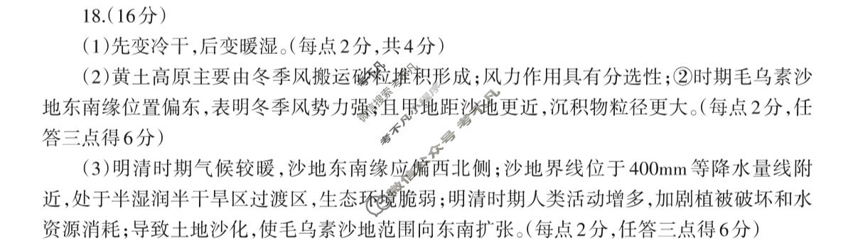 德阳市2026届高三年级适应性练习地理答案