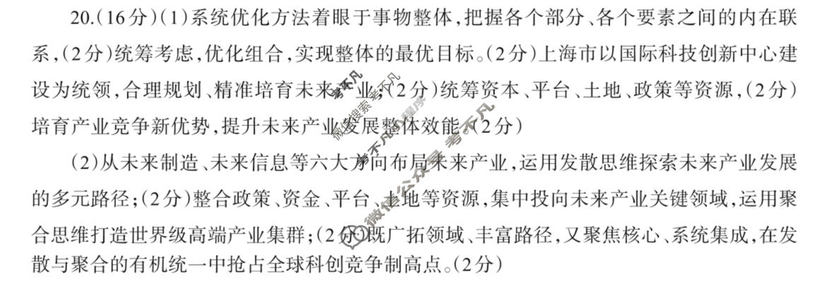 德阳市2026届高三年级适应性练习政治答案