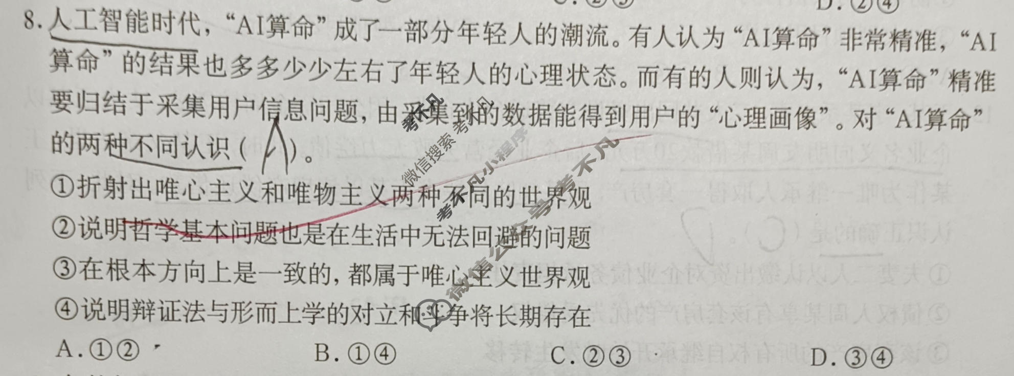 广西名校高考素养评估联合调研[2026广西名校卷第8套]政治试题