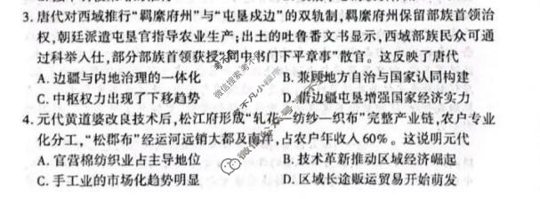 [百师联盟]2026届高三二轮复习联考(二)2历史(百G)试题