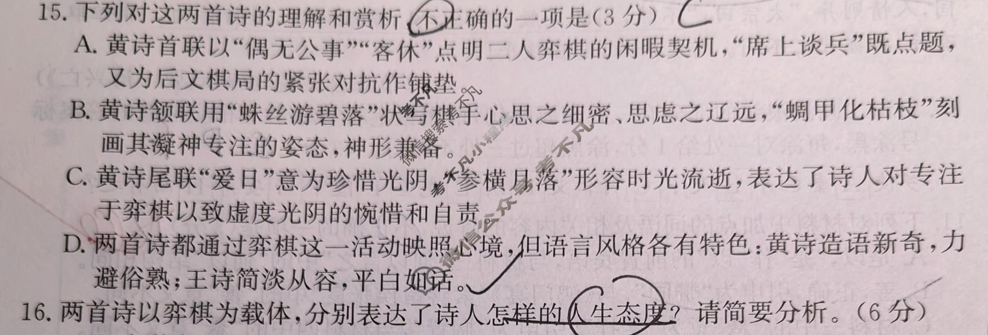 [天舟益考衡中同卷]2025-2026学年度高三年级下学期自我提升(二)2·语文A试题