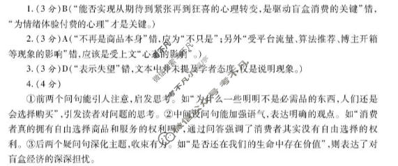 高三2026届陕西省高考适应性检测(三)3语文答案