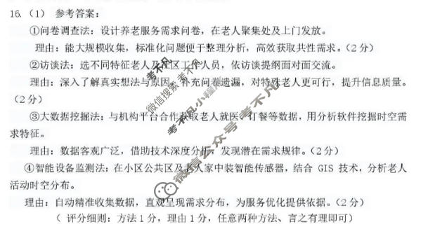 山东省2026届高三年级4月学习质量综合评估政治答案