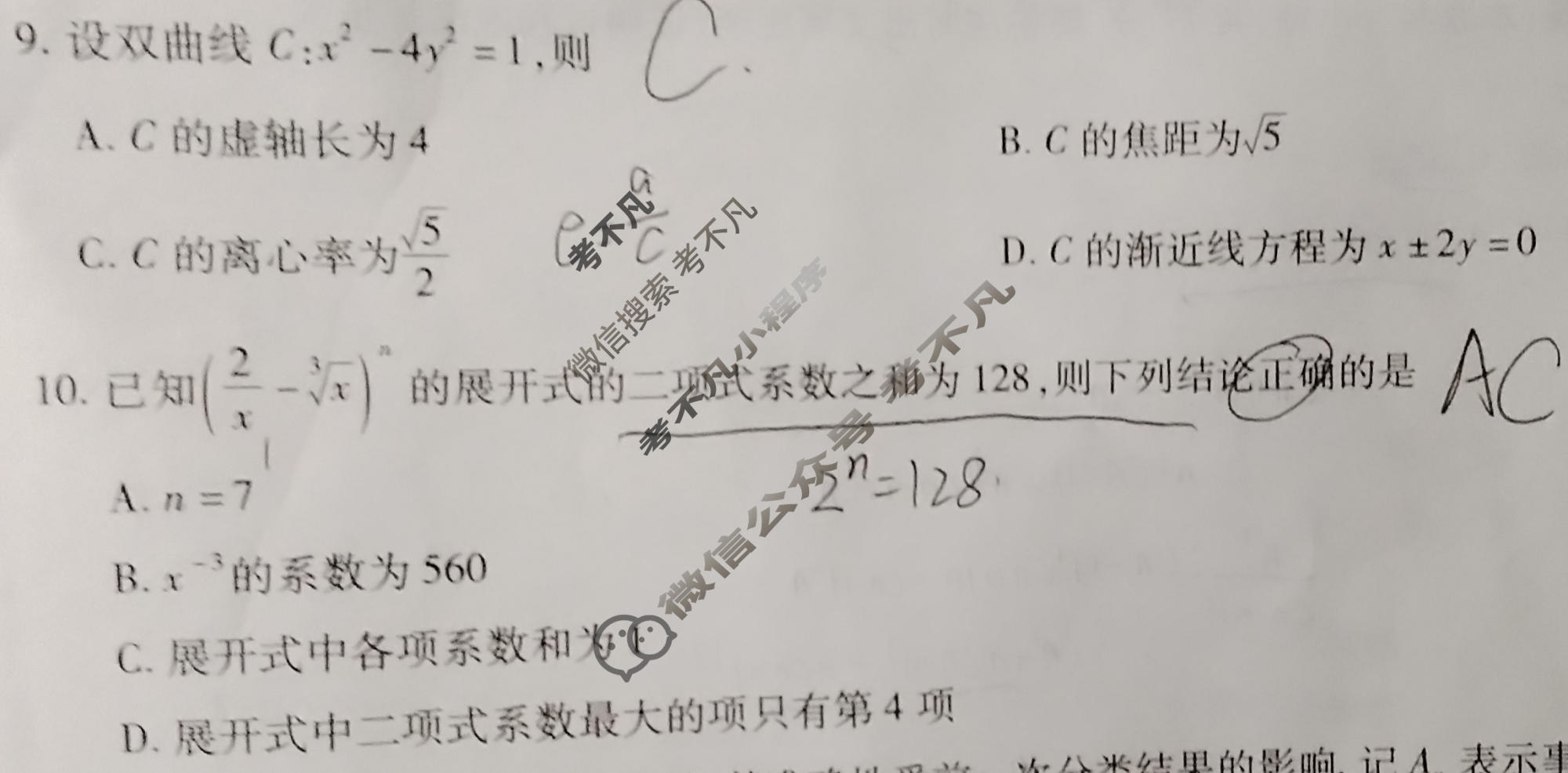 [天一大联考]山西省2025-2026学年高二4月联考(SHAX202604)数学试题