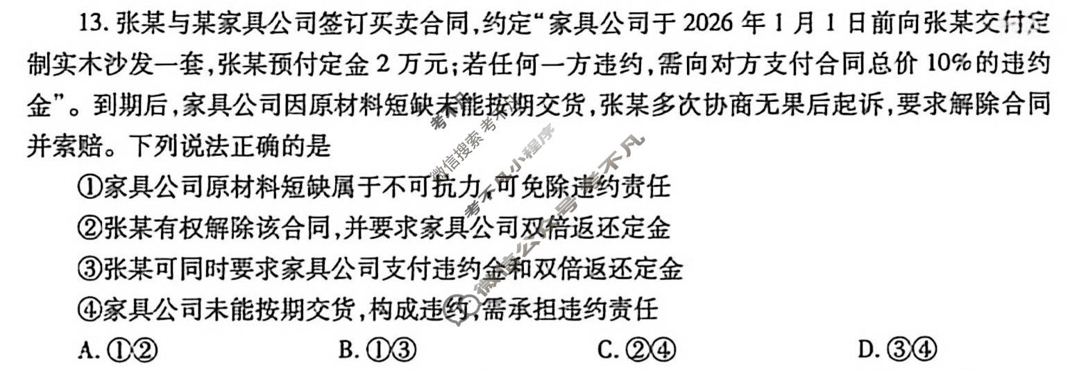 高三2026届陕西省高考适应性检测(三)3政治试题
