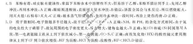 [浙江强基联盟]2026年高二4月题库化学答案