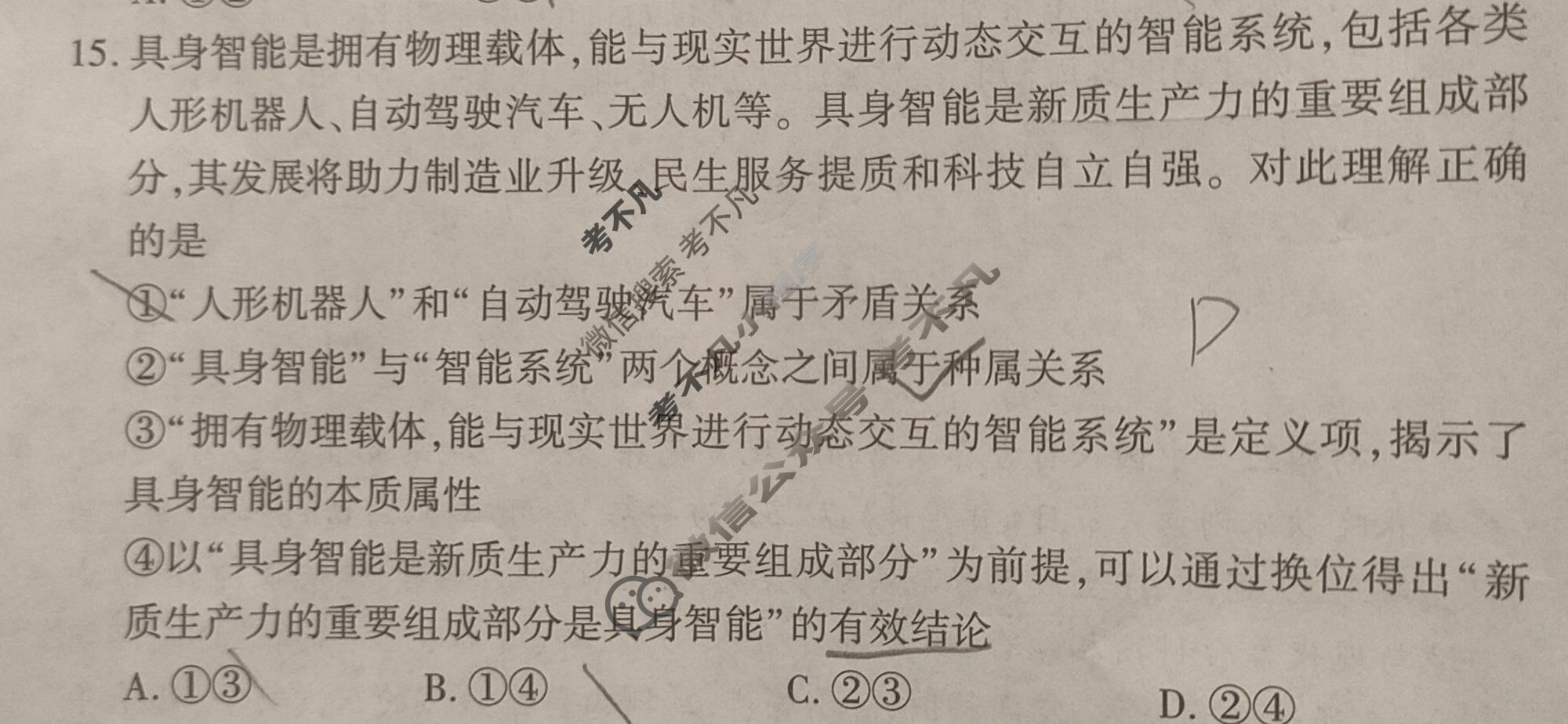 [百师联盟]2026届高三二轮复习联考(二)2政治(百E)试题