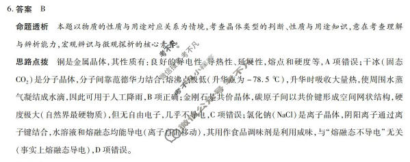 [天一大联考]山西省2025-2026学年高二4月联考(SHAX202604)化学A答案