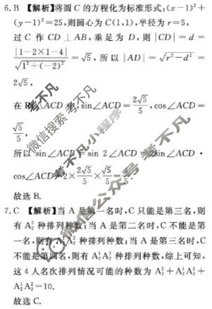 [青桐鸣]普通高中2025-2026学年(下)高二年级期中考试数学(人教版)答案