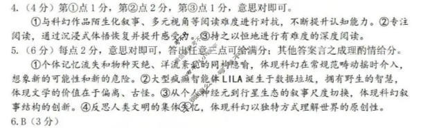 吕梁市2026年高考考前适应性测试语文答案