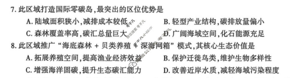 河南省2026届高三年级第二次质量检测(4月)地理试题