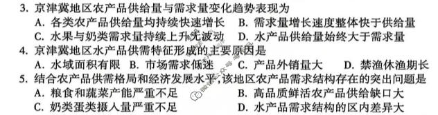 吕梁市2026年高考考前适应性测试地理试题