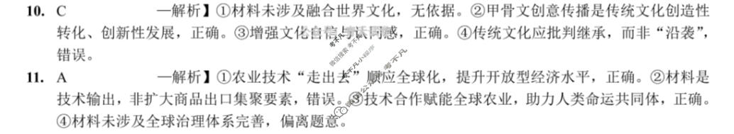 重庆一中高2026届高三二诊(4月)政治答案