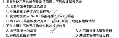 清远市2026届普通高中毕业班供题综合测试(二)生物试题