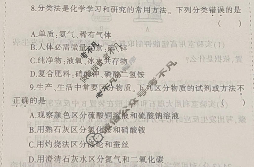 [名校之约]2026河南省中招考试模拟试卷(二)2化学试题