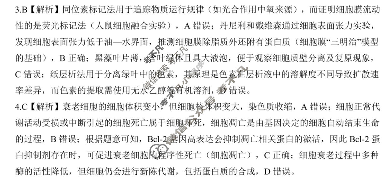 [百师联盟]2026届高三二轮复习联考(二)2生物(百F)答案