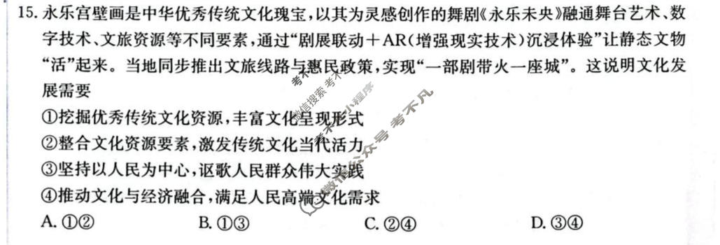 随州市金太阳2026届高三年级4月联考(4.22)政治试题