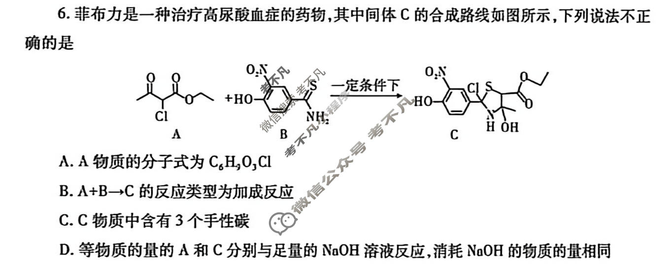 高三2026届陕西省高考适应性检测(三)3化学试题