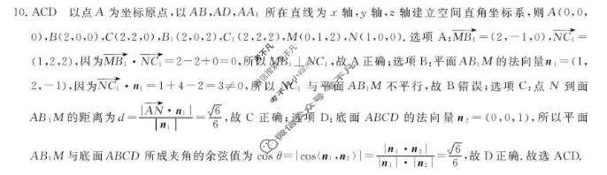 [浙江强基联盟]2026年高二4月题库数学答案