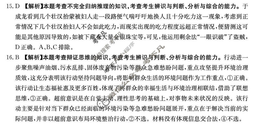 云南省金太阳2026届高三年级4月联考(4.23)政治答案