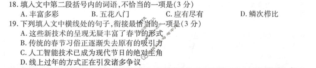 [天一大联考]湖南省2025-2026学年高二1月联考(HUN404601)语文试题