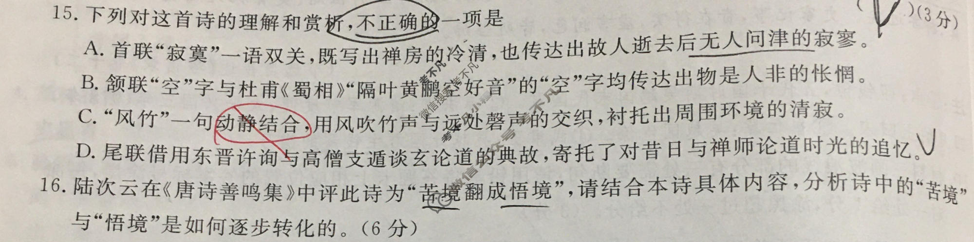 [文海·黄冈八模]2026届高三核心素养测评语文试题