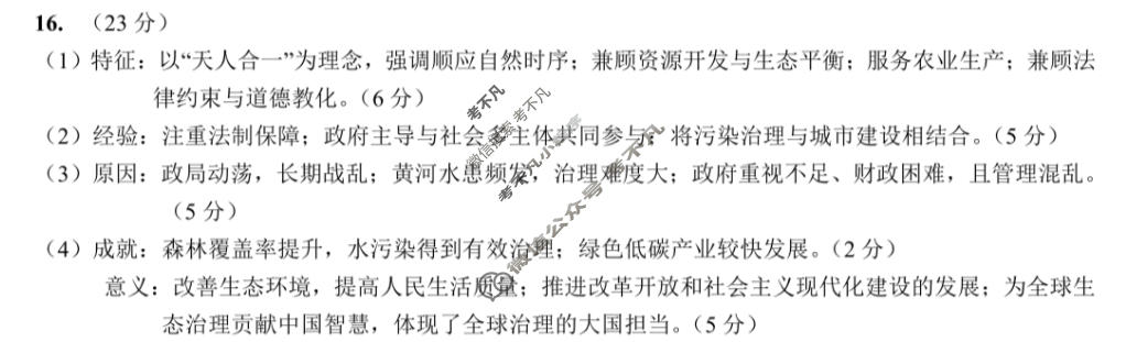 重庆一中高2026届高三二诊(4月)历史答案