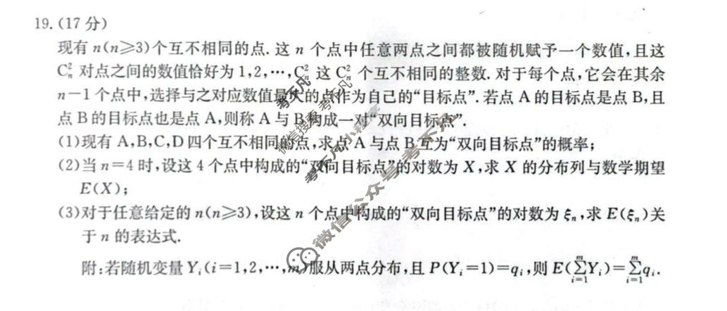 江西省金太阳2026届高三年级四月测试数学试题