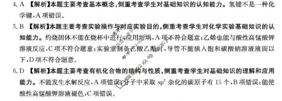 云南省金太阳2026届高三年级4月联考(4.23)化学答案