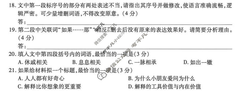 [天一大联考]安徽省2026届高三4月23-24日语文试题