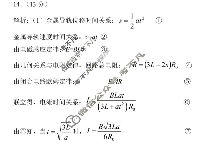 2026年广州市普通高中毕业班综合测试(二)物理答案