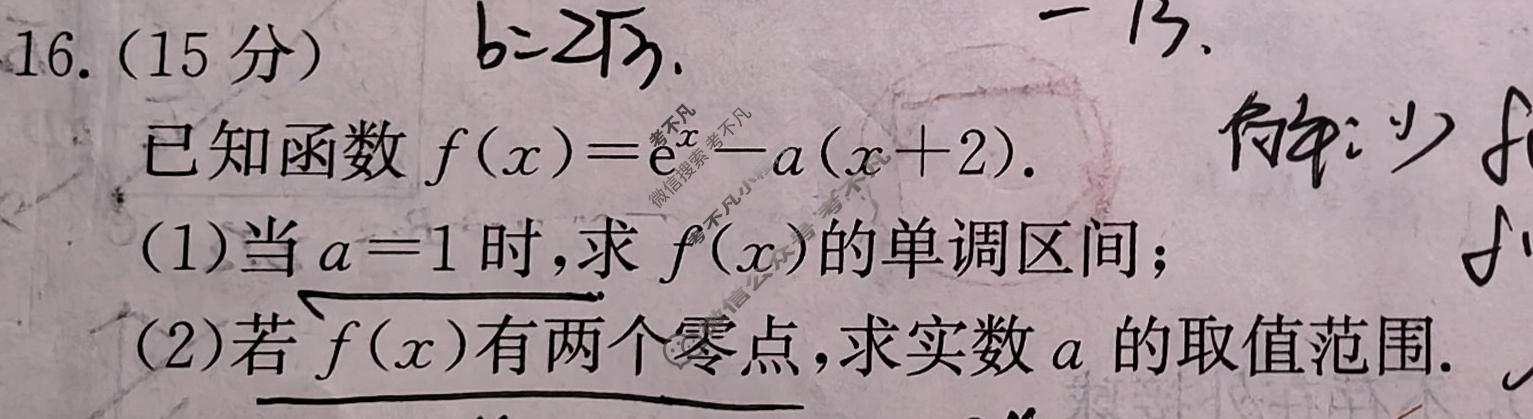 [天舟益考衡中同卷]2025-2026学年度高三年级下学期自我提升(一)1·数学A试题