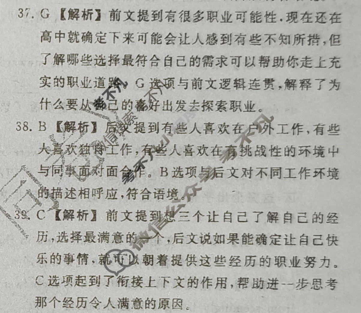 [天舟益考衡中同卷]2026年普通高等学校招生全国统一考试模拟信息卷(五)5·英语B答案