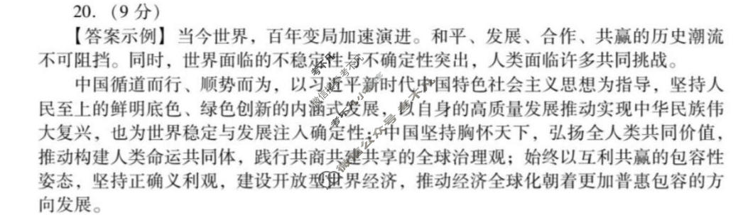 潍坊市高考模拟考试(2026.4)政治答案