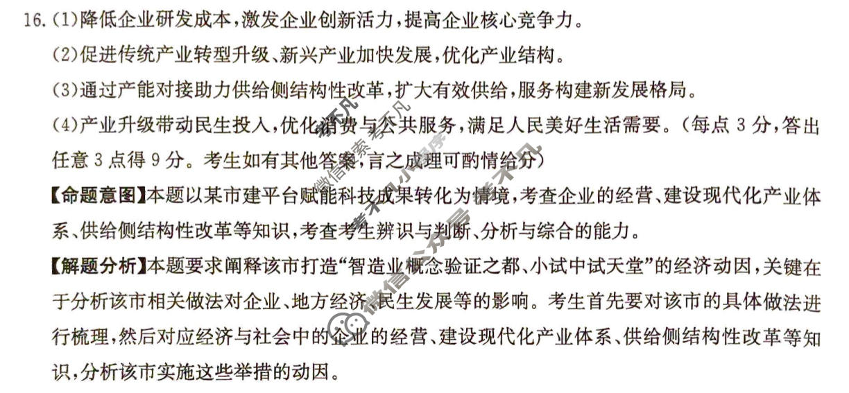 2026年江西省普通高中学业水平选择性考试高考模拟示范卷·思想政治(一)1[26·(新高考)ZX·MNJ·思想政治·JX]答案
