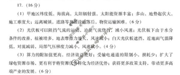 潍坊市高考模拟考试(2026.4)地理答案