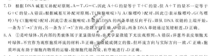 [浙江强基联盟]2026年高一4月题库生物答案