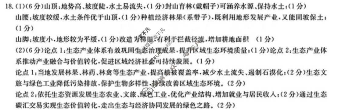 清远市2026届普通高中毕业班供题综合测试(二)地理答案