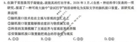 云南省金太阳2026届高三年级4月联考(4.23)政治试题