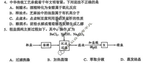 惠州市2026届高三模拟考试(惠州一模)化学试题