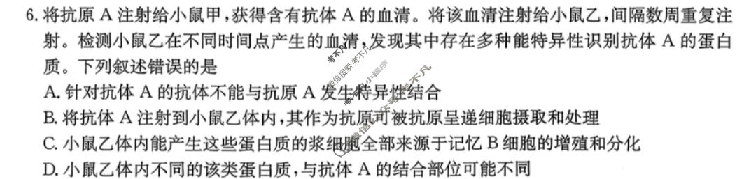 怀化市金太阳2026届高三年级4月联考(4.20)生物试题