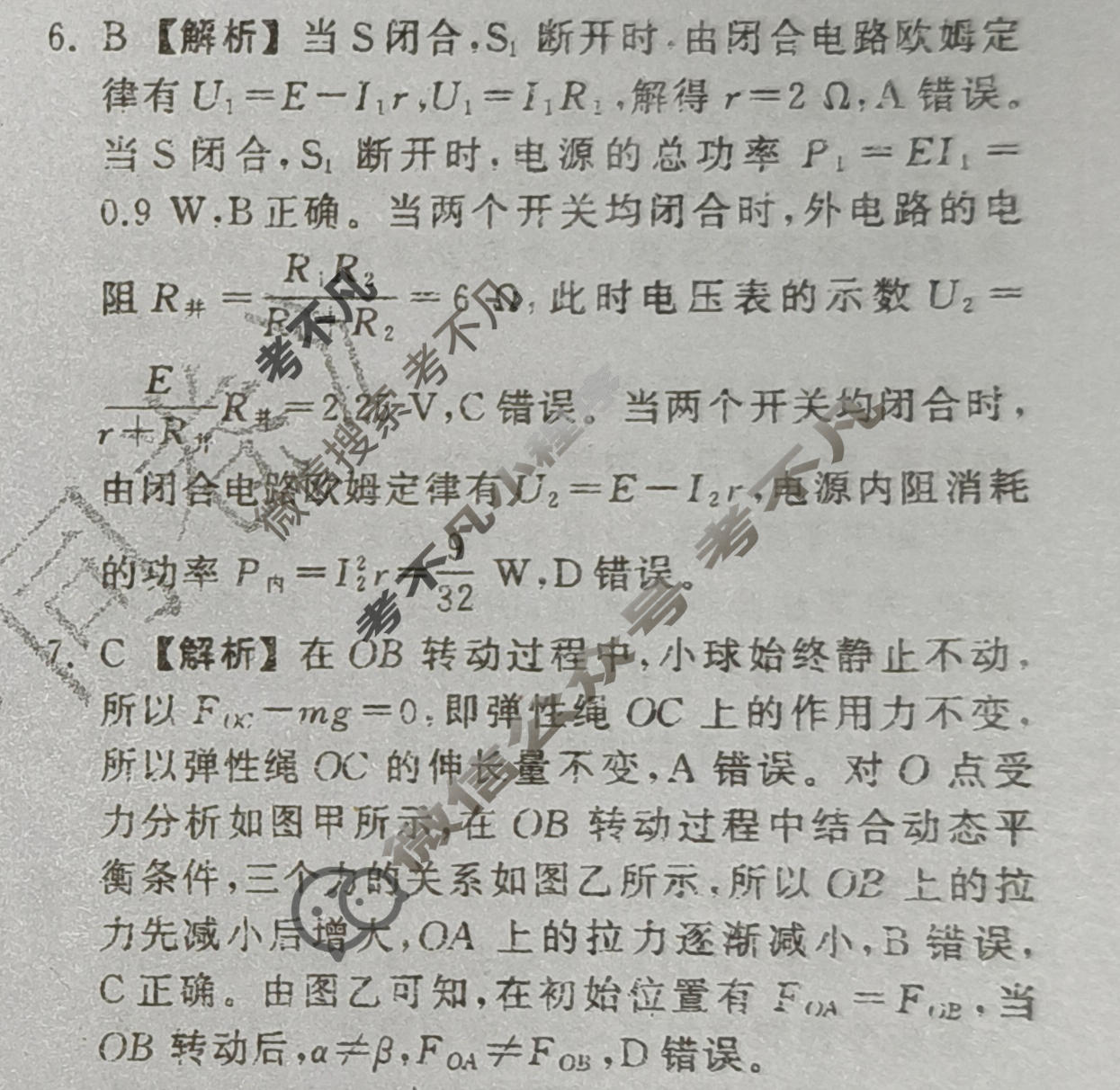 [天舟益考衡中同卷]2026年普通高中学业水平选择性考试模拟信息卷(四)4·物理JY答案