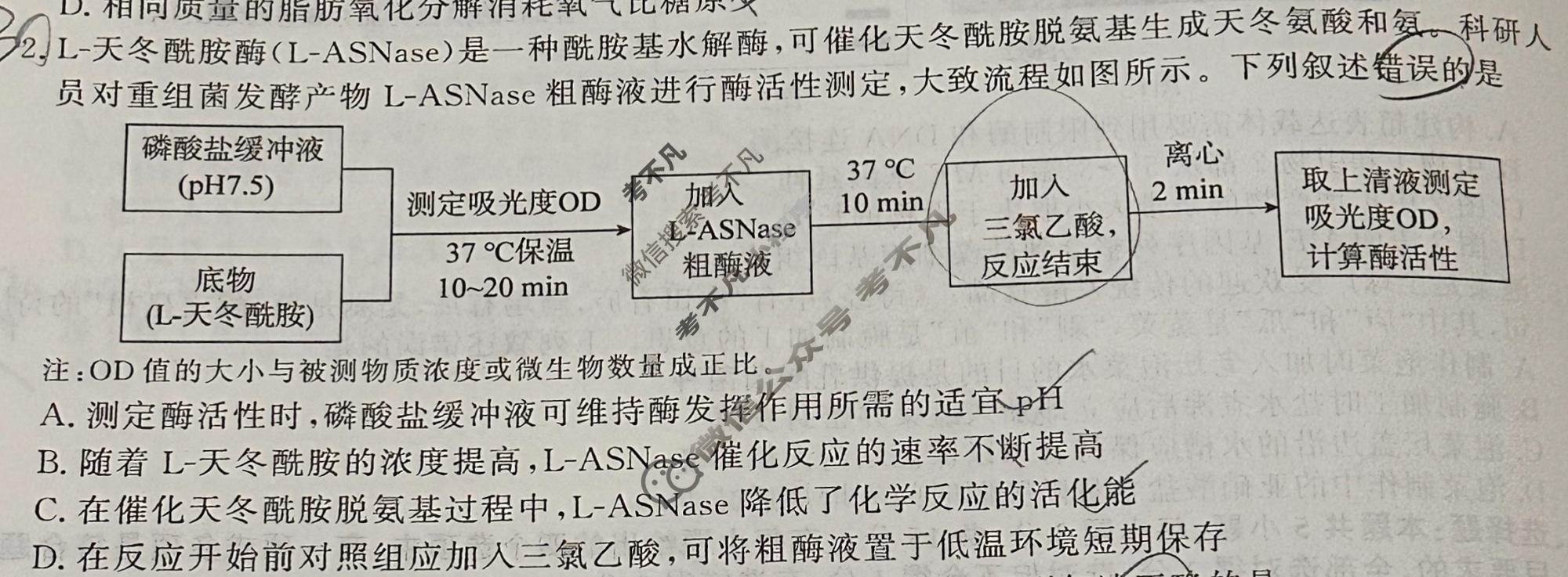 [真题密卷]2025-2026学年度备考信息导航演练(一)1生物2试题